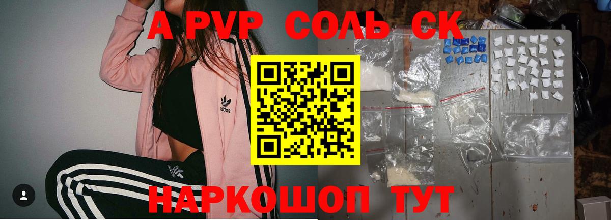 APVP Crystall  А ПВП  Ялта  APVP кристаллы  A-PVP VHQ  Вход с VPN 