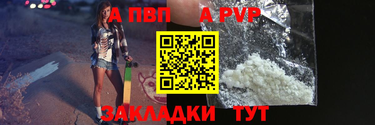Alfa_PVP Crystall Ялта