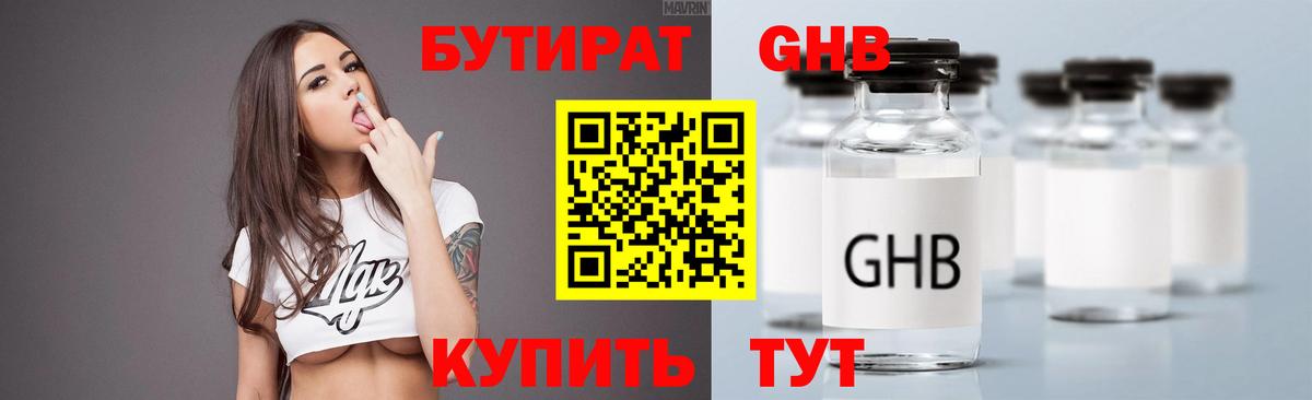 Бутират оксана Ялта
