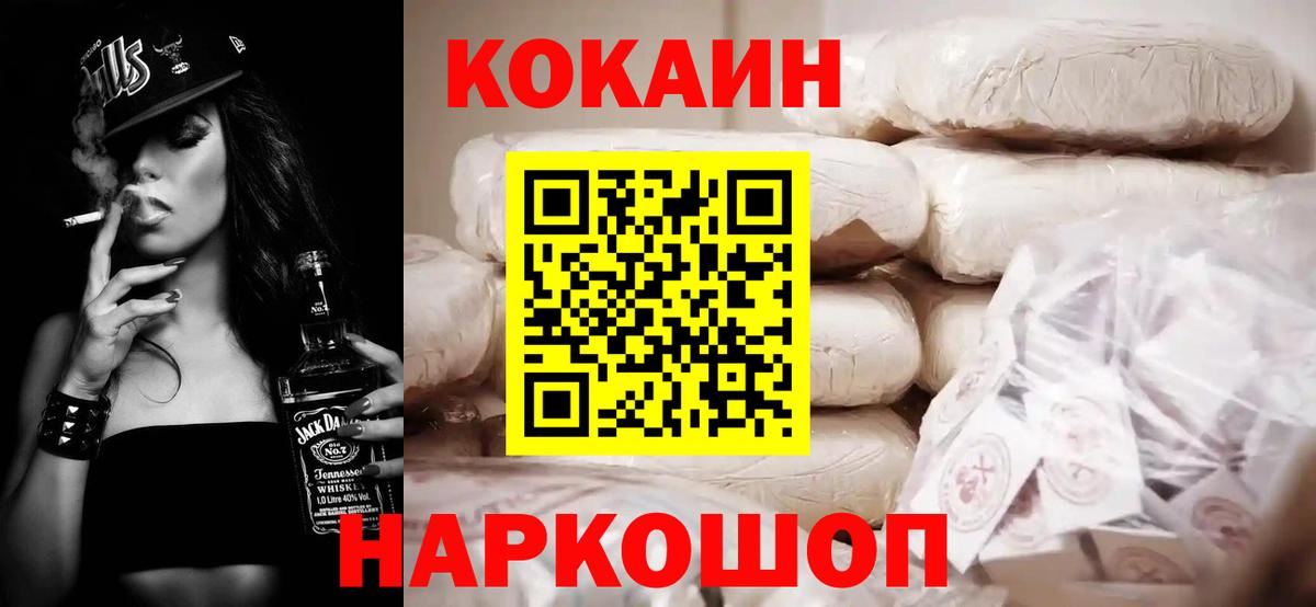 Ялта  Кокаин 99%  Вход с VPN  Кокаин FishScale 