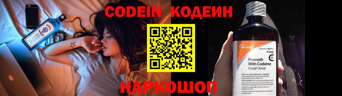 Ялта  Codein напиток Lean (лин)  Кодеиновый сироп Lean Purple Drank  Вход с VPN 