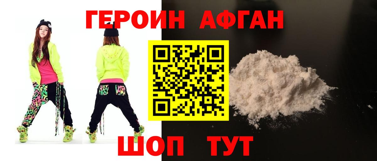 ГЕРОИН  ГЕРОИН белый  Вход с VPN  Ялта 
