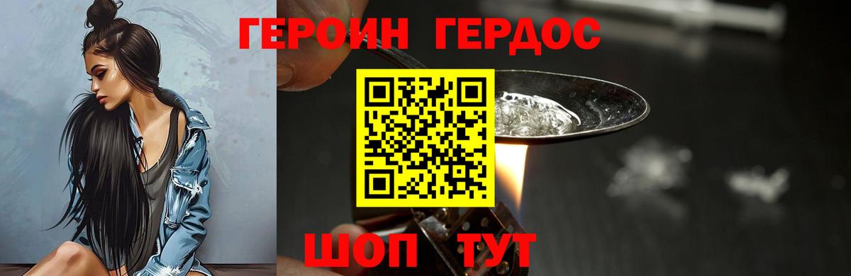 ГЕРОИН VHQ Ялта
